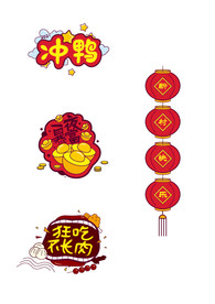 新春贴纸