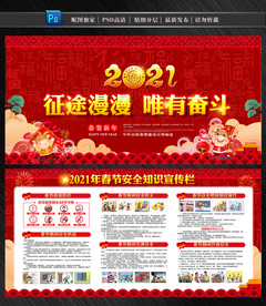 春节展板