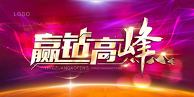 炫酷会议主题背景