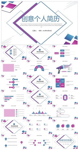 求职学生个人简历PPT素材