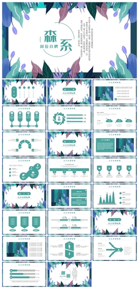 求职学生个人简历PPT素材