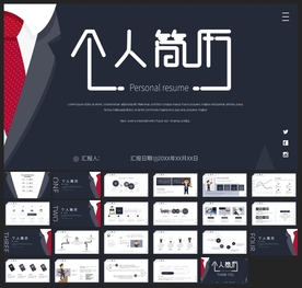 求职学生个人简历PPT素材