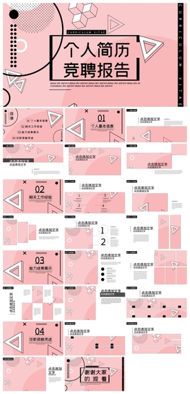求职学生个人简历PPT素材