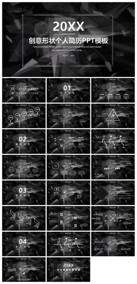 求职学生个人简历PPT素材