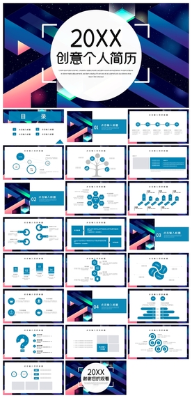 求职学生个人简历PPT素材