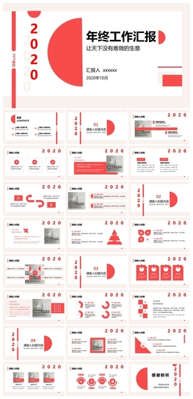 商务会议汇报项目介绍PPT