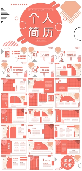 求职学生个人简历PPT素材