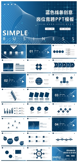 求职学生个人简历PPT素材