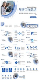 商务会议汇报项目介绍PPT