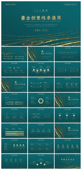 中国风鎏金大气PPT