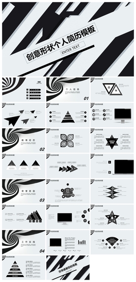 求职学生个人简历PPT素材