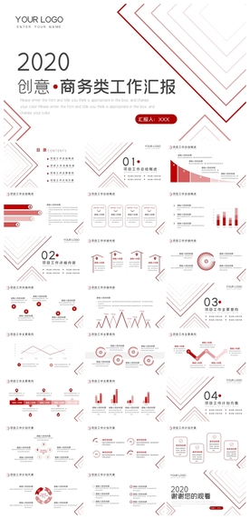 商务会议汇报项目介绍PPT