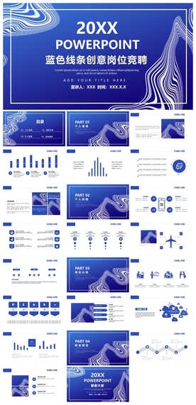 求职学生个人简历PPT素材