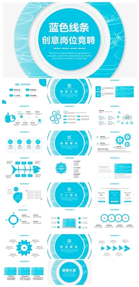 求职学生个人简历PPT素材