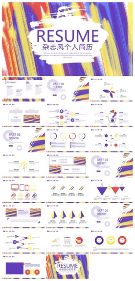 求职学生个人简历PPT素材