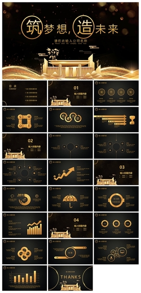 商务会议汇报项目介绍PPT