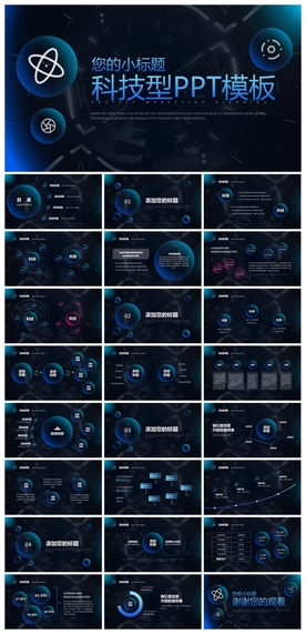 智能AI科技感商务PPT
