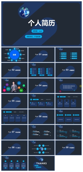 求职学生个人简历PPT素材