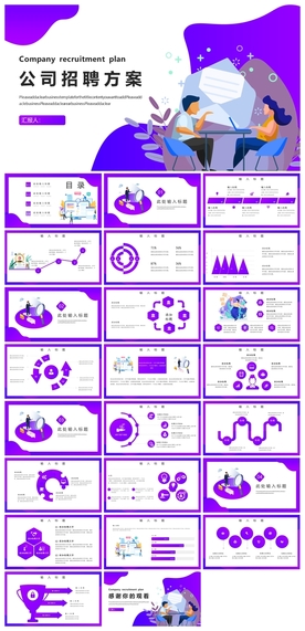 商务会议汇报项目介绍PPT