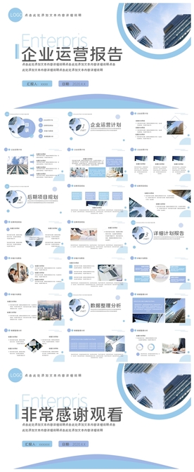 商务会议汇报项目介绍PPT