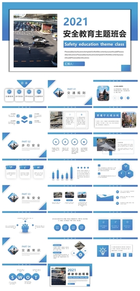 毕业答辩学校学习PPT素材