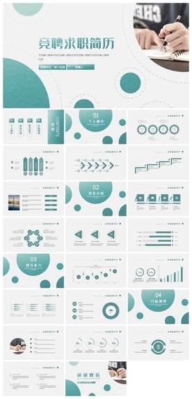 求职学生个人简历PPT素材