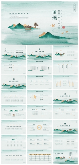 中国风鎏金大气PPT