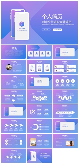求职学生个人简历PPT素材