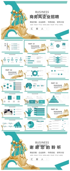 商务会议汇报项目介绍PPT