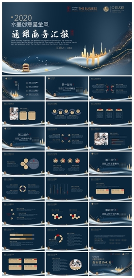 中国风鎏金大气PPT