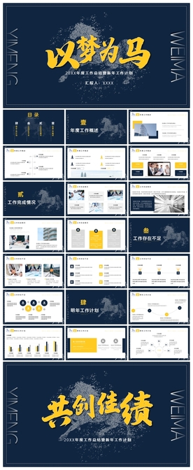 商务会议汇报项目介绍PPT