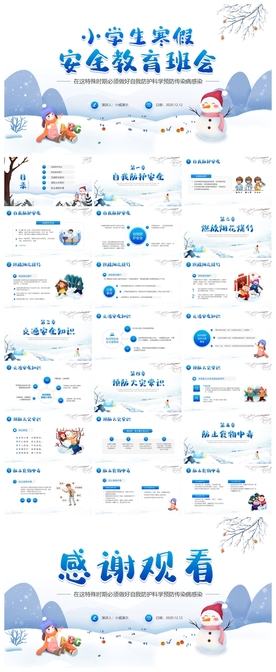 毕业答辩学校学习PPT素材