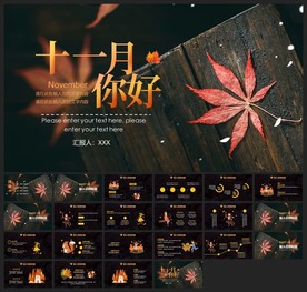 节日活动宣传PPT