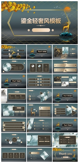 中国风鎏金大气PPT