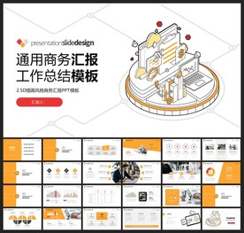 商务会议汇报项目介绍PPT