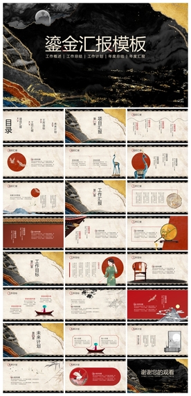 中国风鎏金大气PPT