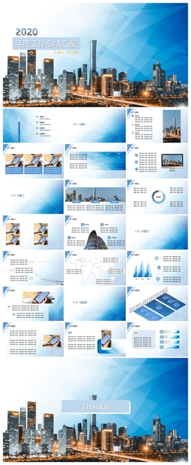 商务会议汇报项目介绍PPT