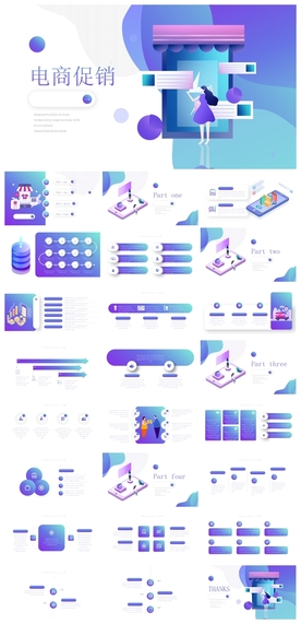 电商活动PPT素材