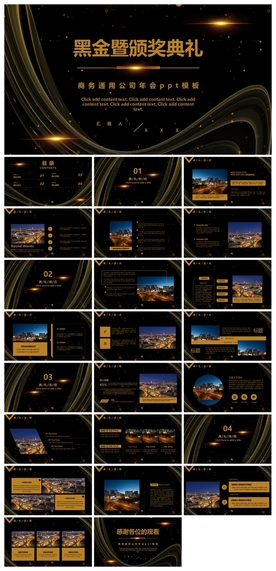 宽屏典礼会议策划庆典背景PPT