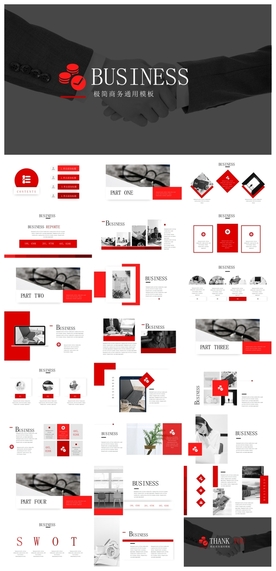 商务会议汇报项目介绍PPT