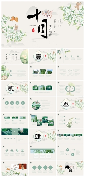 节日活动宣传PPT