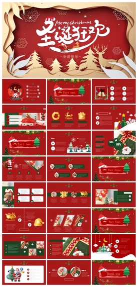 节日活动宣传PPT