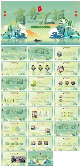 中国风鎏金大气PPT