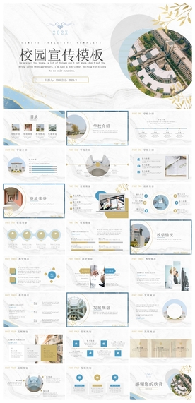 毕业答辩学校学习PPT素材