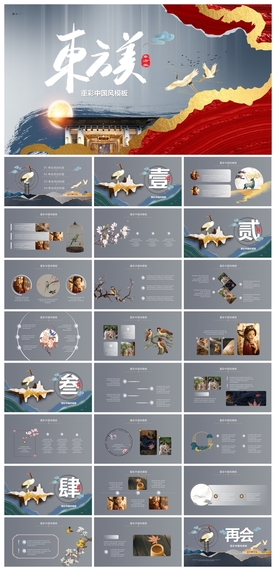 中国风鎏金大气PPT