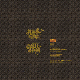 礼惠新年情人节