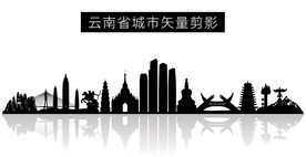 云南省城市矢量剪影