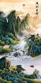 流水生财山水画