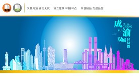 成渝双城地标建筑