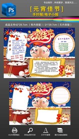 元宵节正月十五小报手抄报